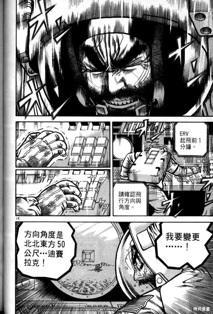 火星任務,第04卷,第59张