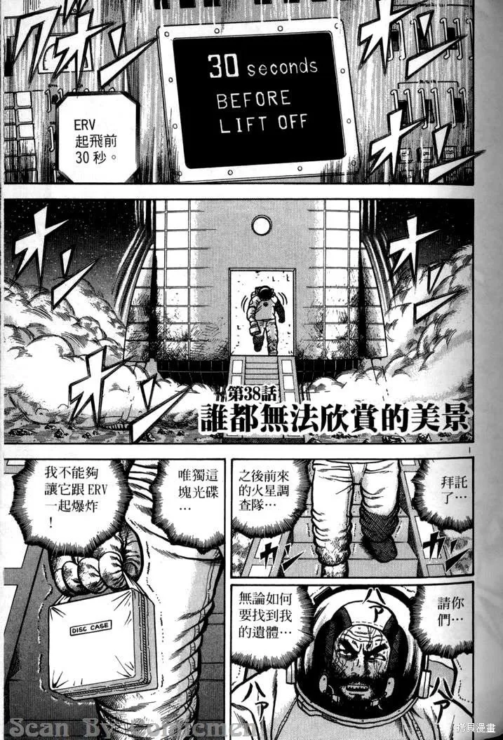 火星任務,第04卷,第60张