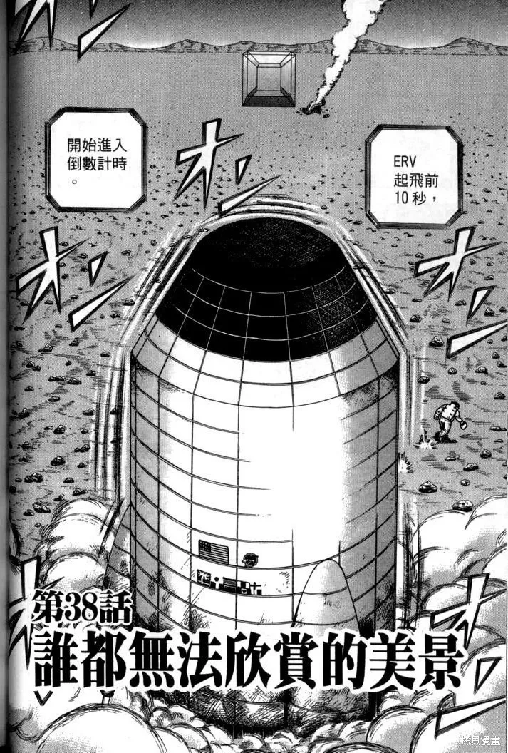 火星任務,第04卷,第61张
