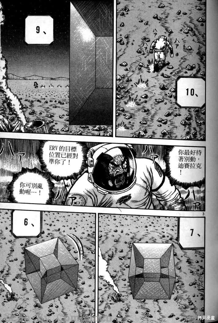 火星任務,第04卷,第62张