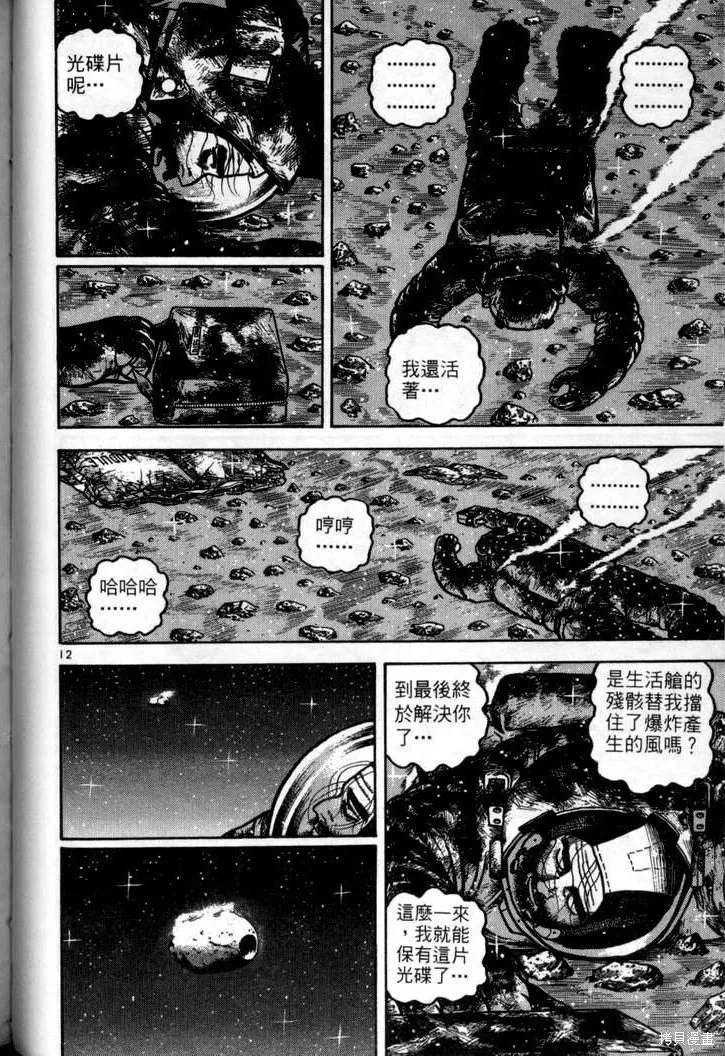 火星任務,第04卷,第71张