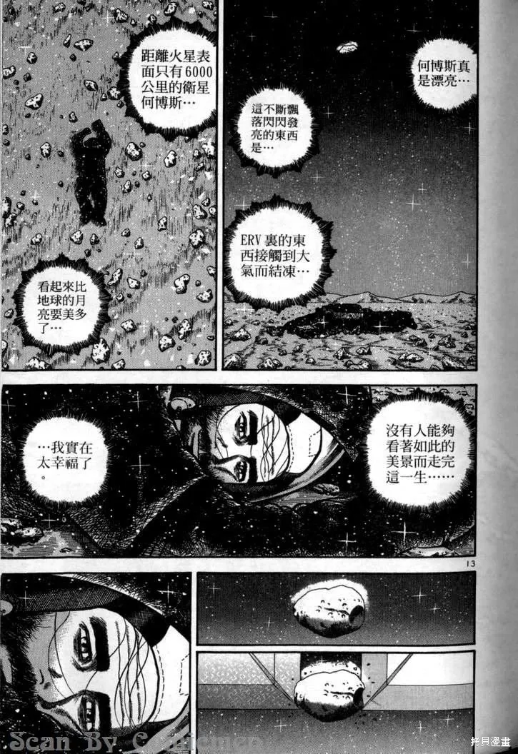 火星任務,第04卷,第72张