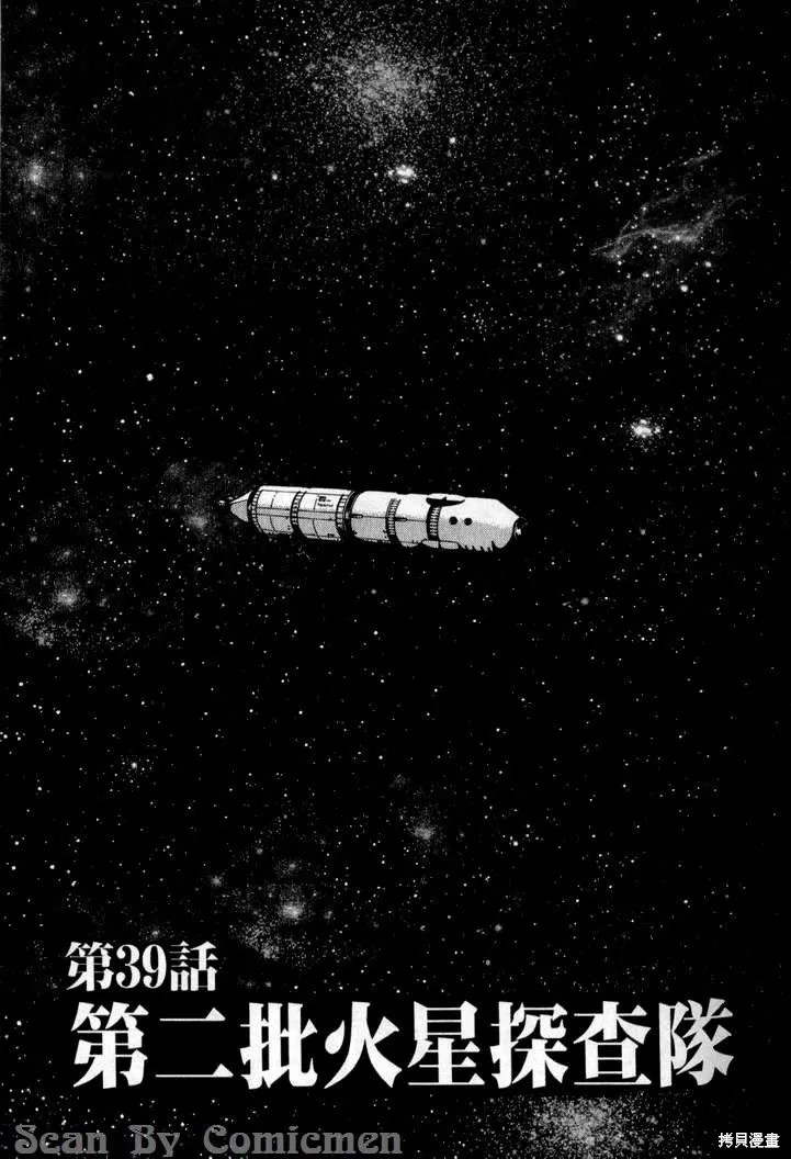 火星任務,第04卷,第78张