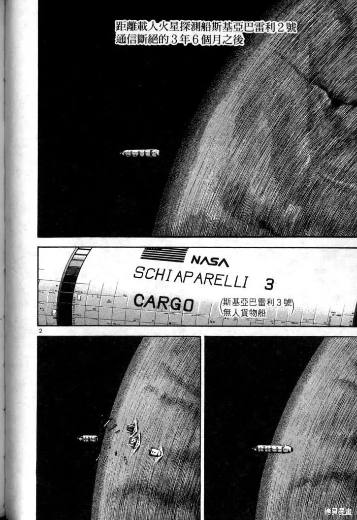 火星任務,第04卷,第79张