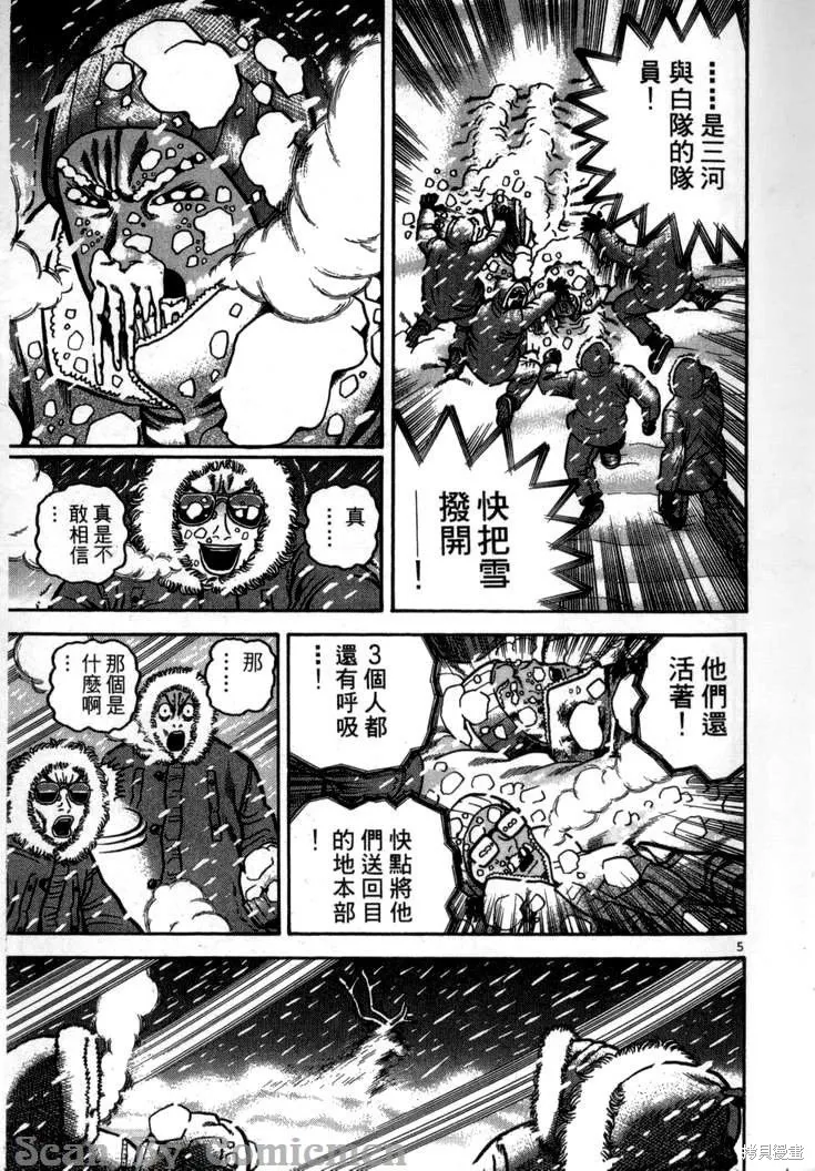 火星任務,第04卷,第8张