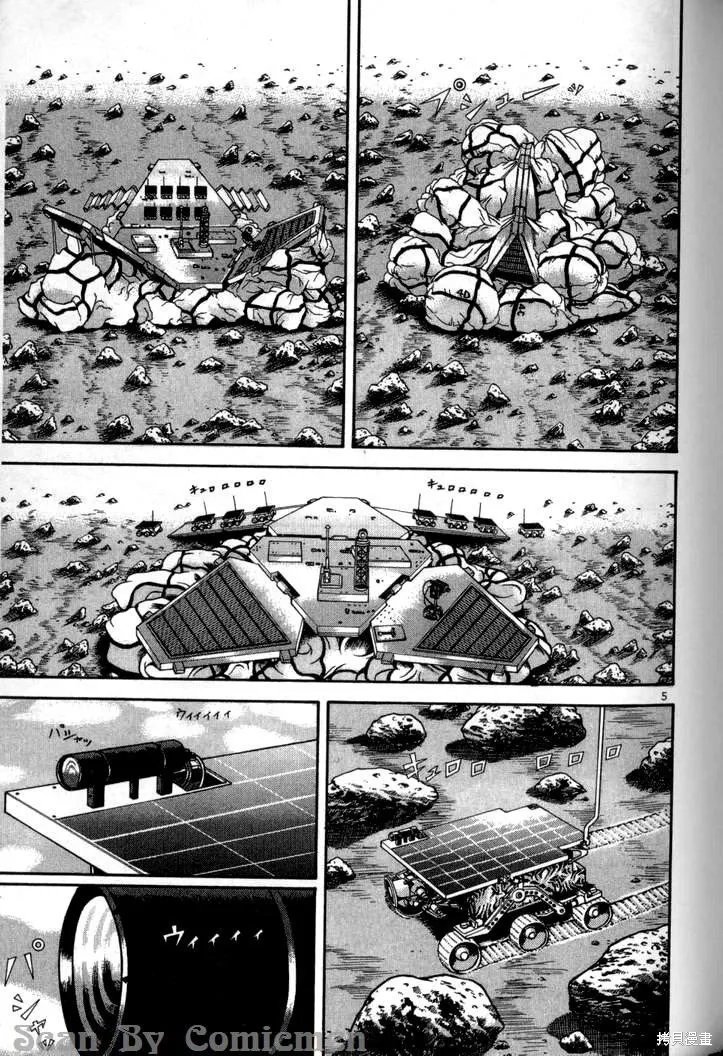 火星任務,第04卷,第82张