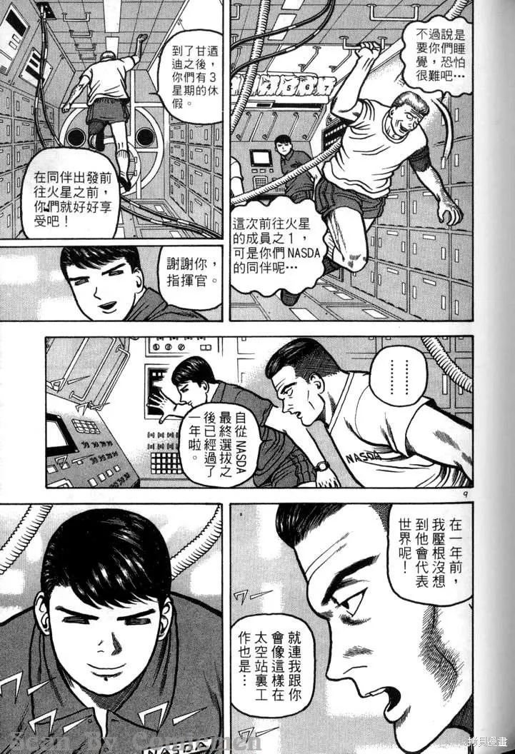 火星任務,第04卷,第86张