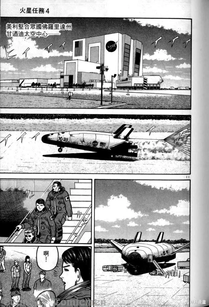 火星任務,第04卷,第88张