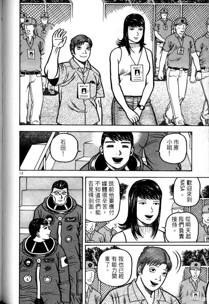 火星任務,第04卷,第89张