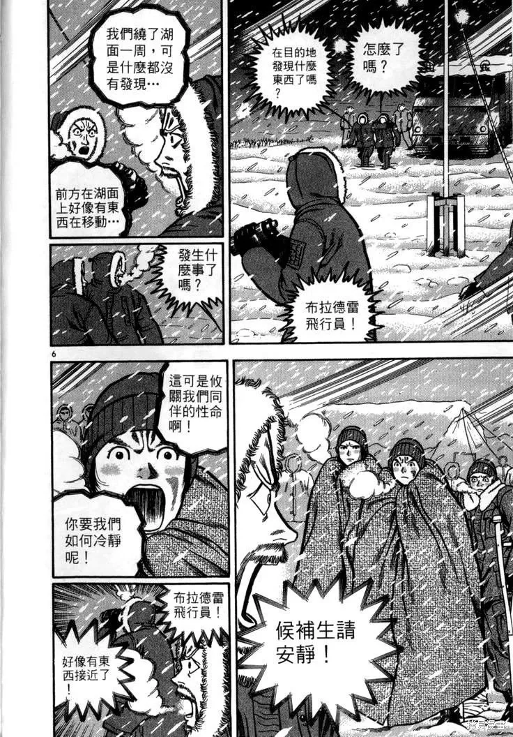 火星任務,第04卷,第9张