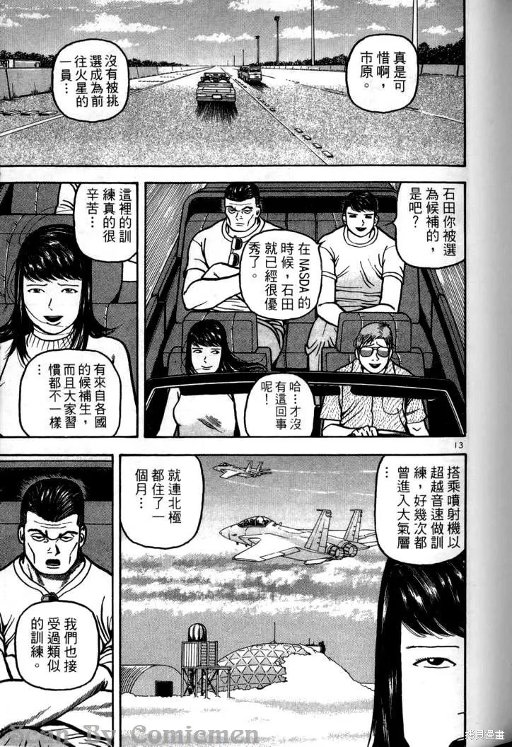 火星任務,第04卷,第90张