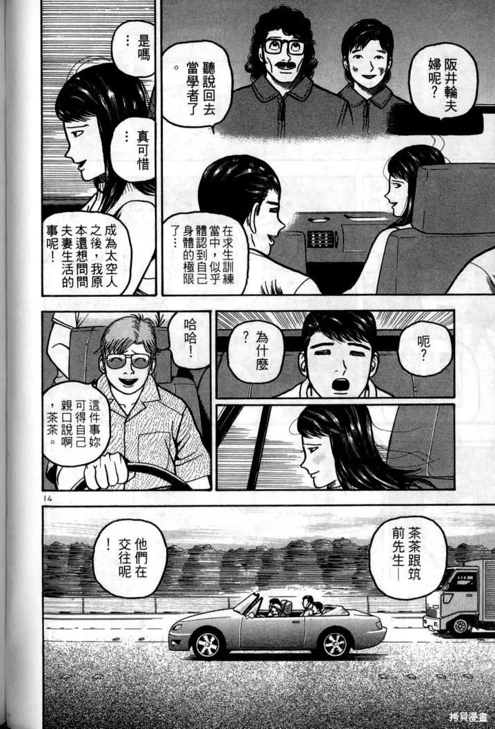 火星任務,第04卷,第91张