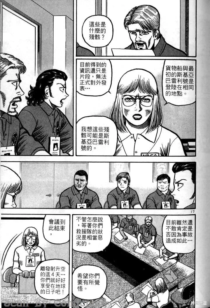 火星任務,第04卷,第94张