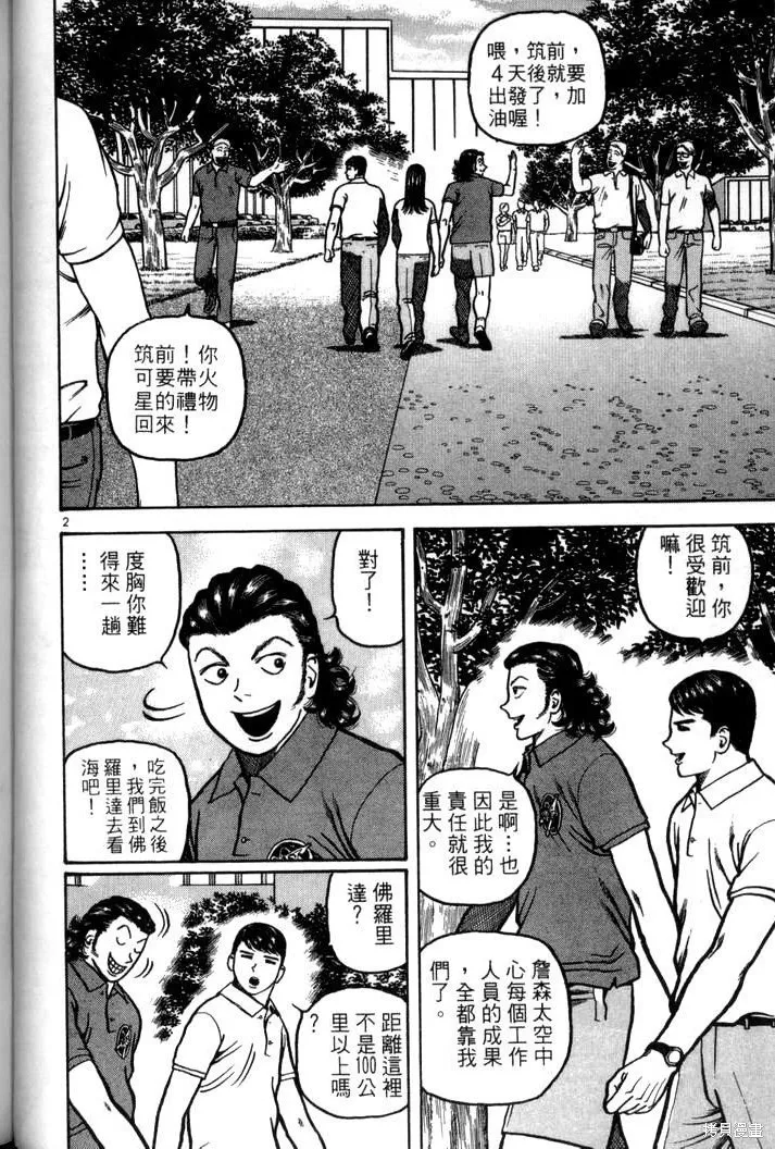火星任務,第04卷,第97张