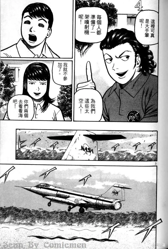 火星任務,第04卷,第98张