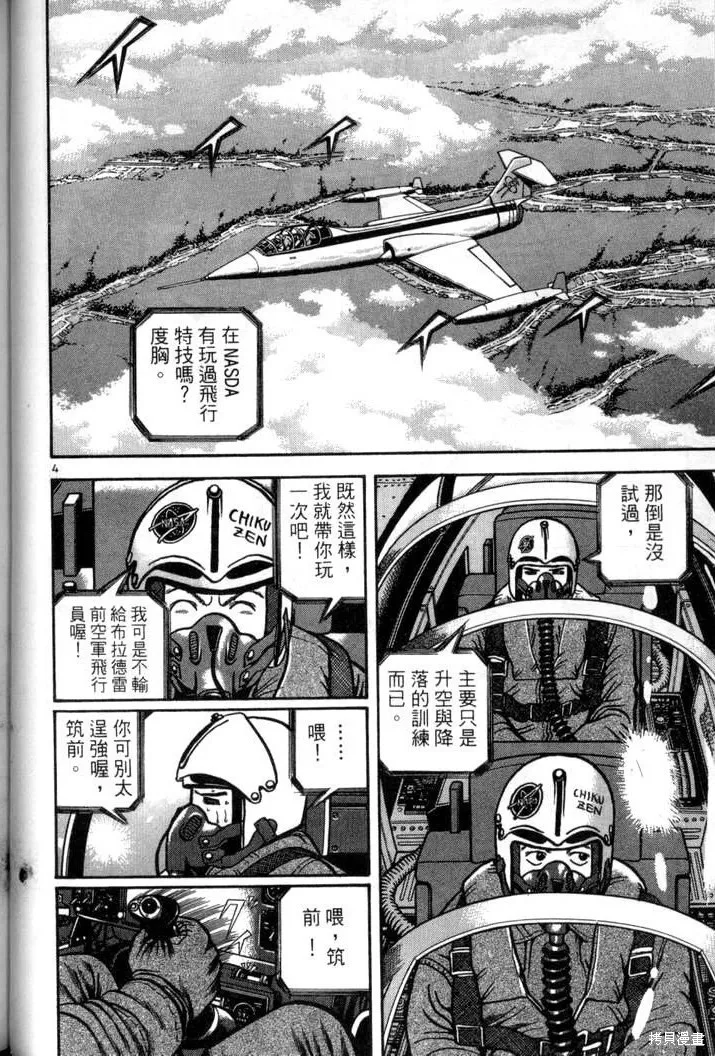 火星任務,第04卷,第99张