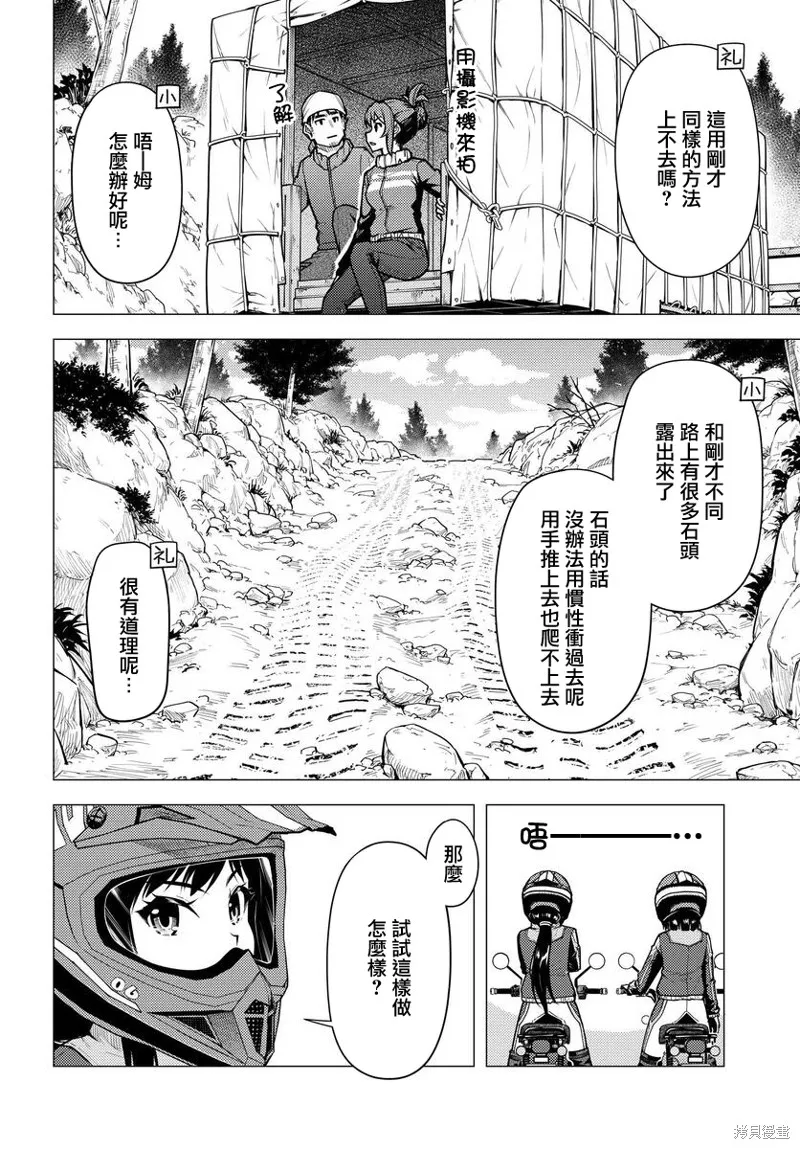 super cub,第34话,第10张