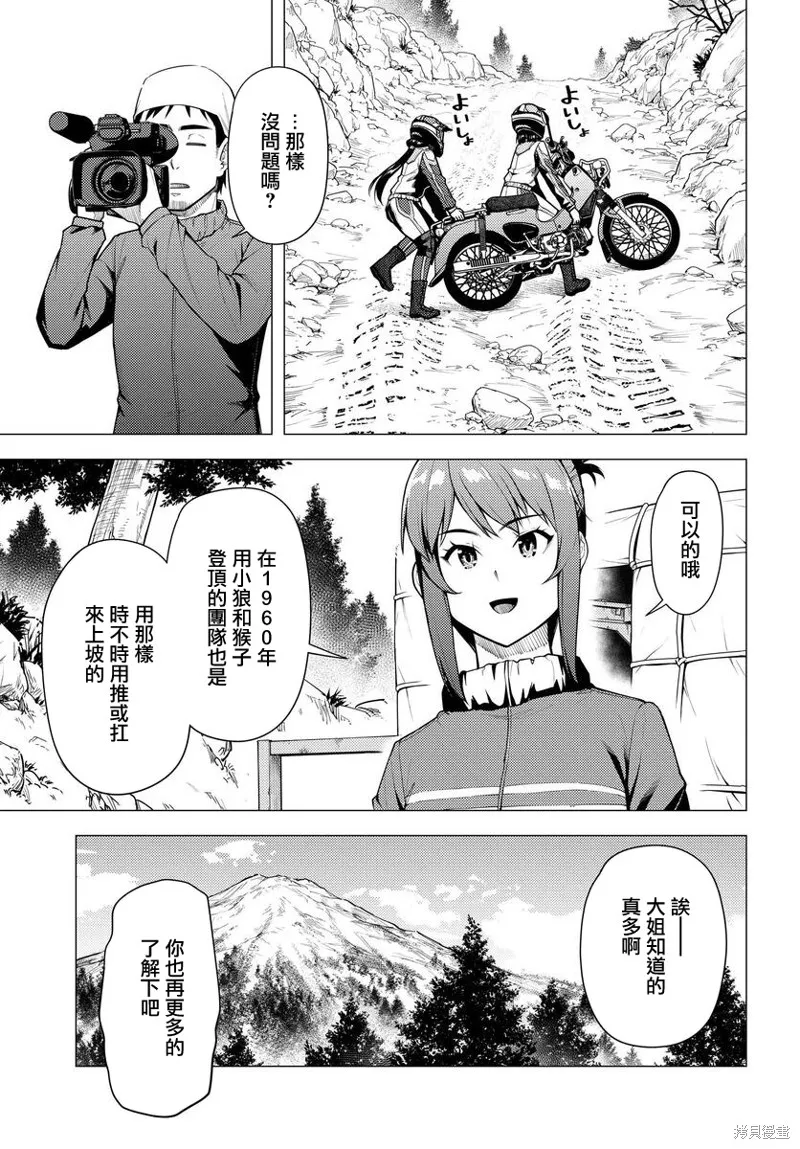 super cub,第34话,第11张