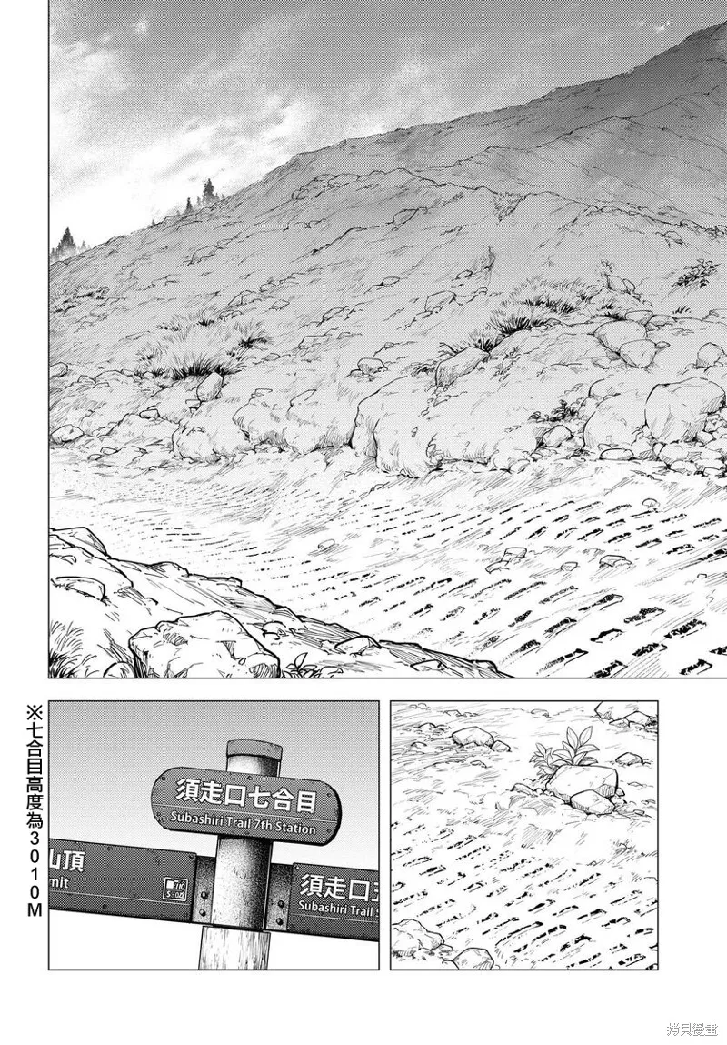 super cub,第34话,第12张