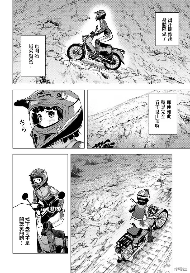super cub,第34话,第14张