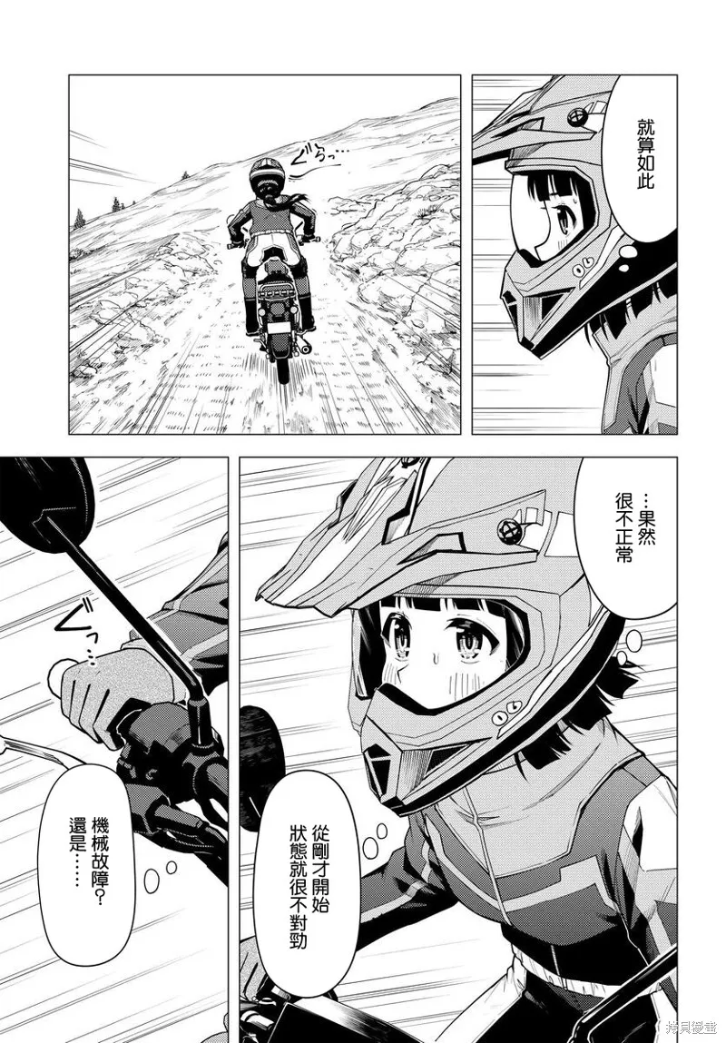 super cub,第34话,第15张