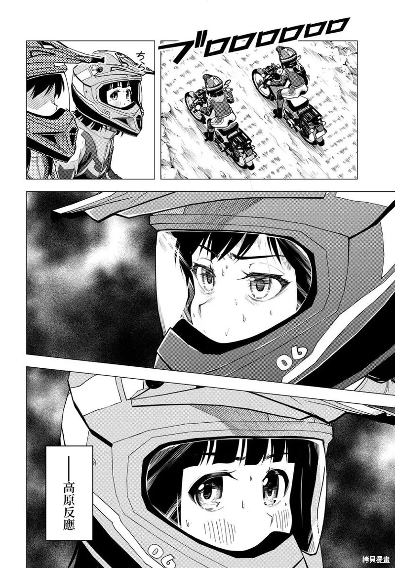 super cub,第34话,第16张