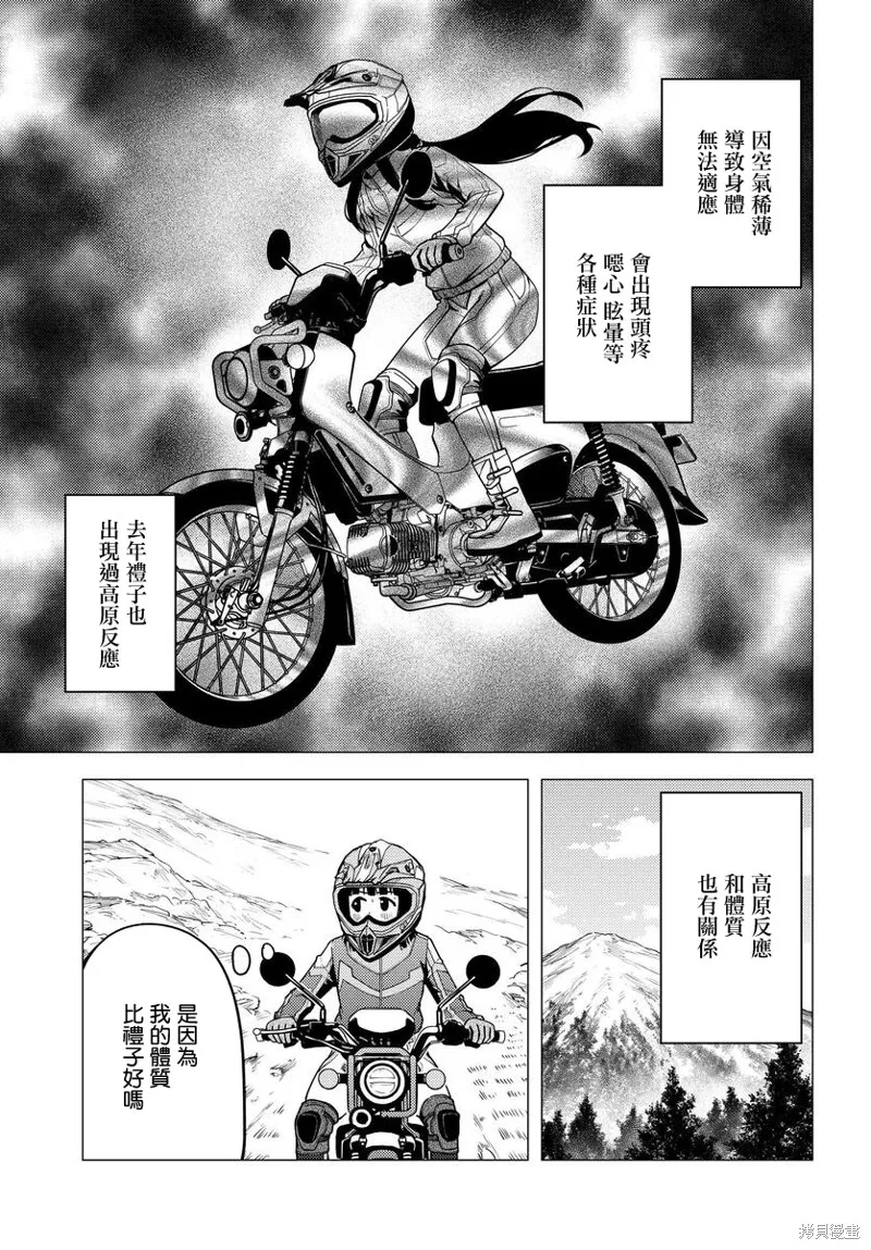 super cub,第34话,第17张