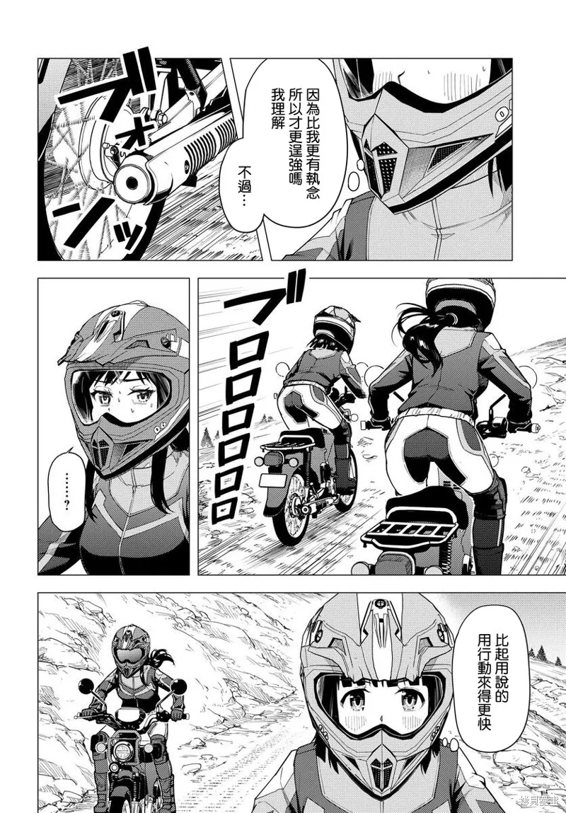 super cub,第34话,第18张