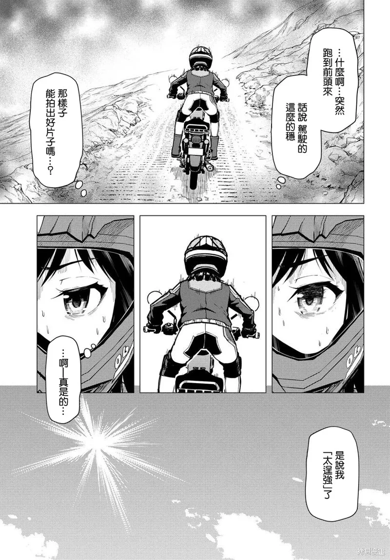 super cub,第34话,第19张