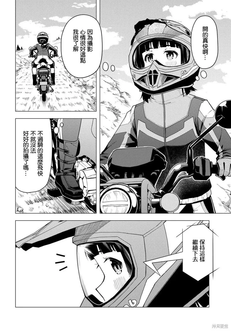 super cub,第34话,第2张