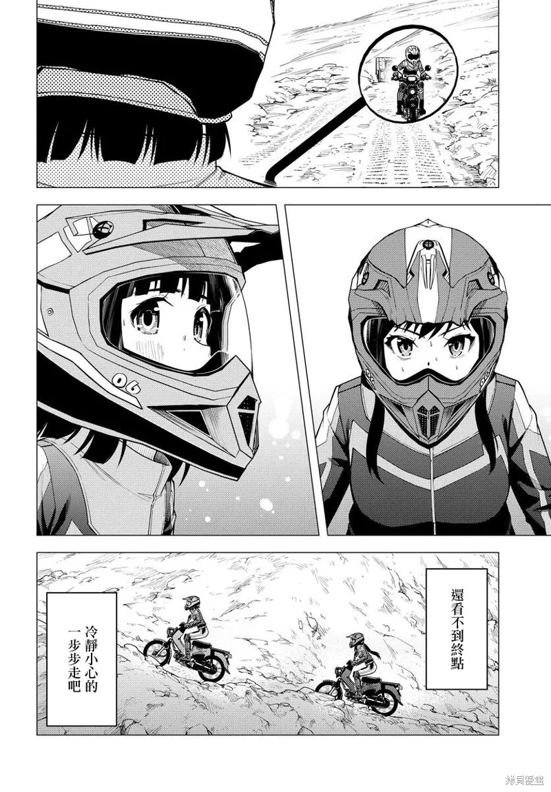 super cub,第34话,第20张