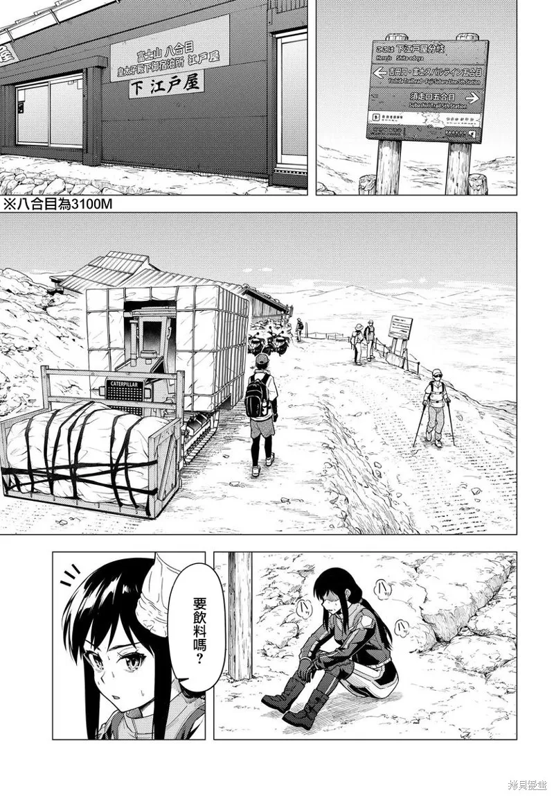 super cub,第34话,第21张