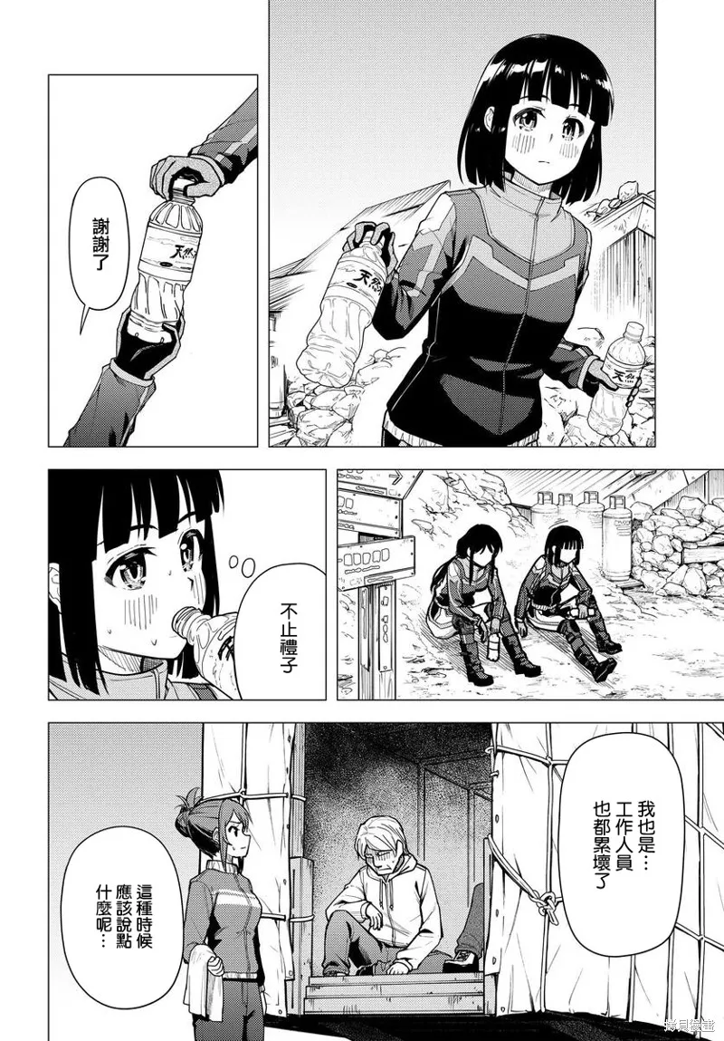 super cub,第34话,第22张