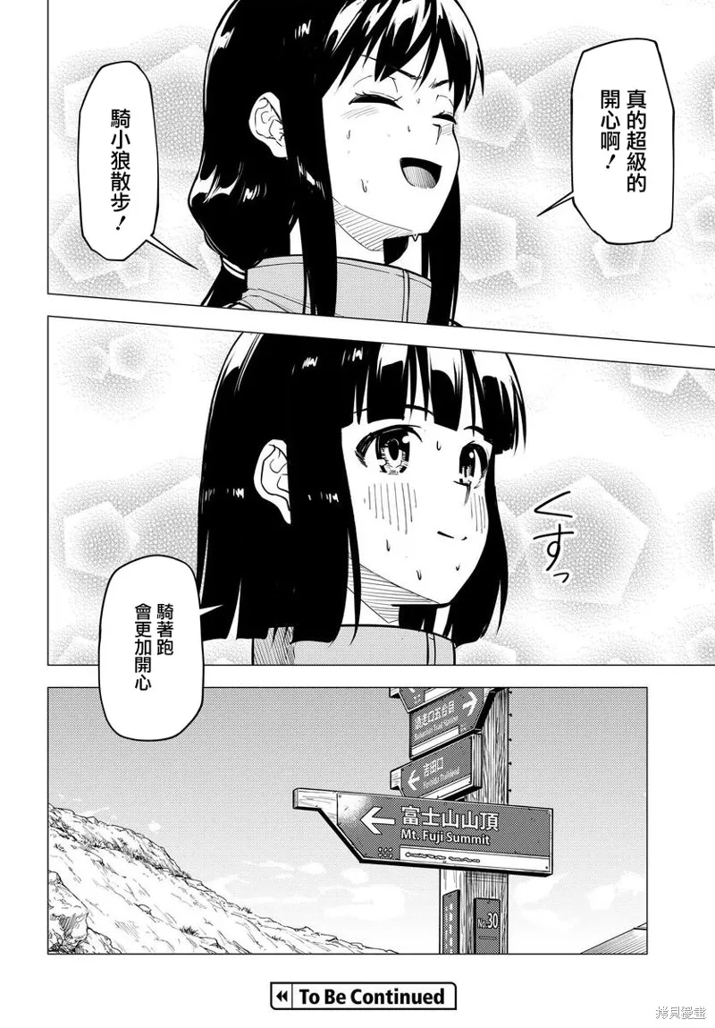super cub,第34话,第24张