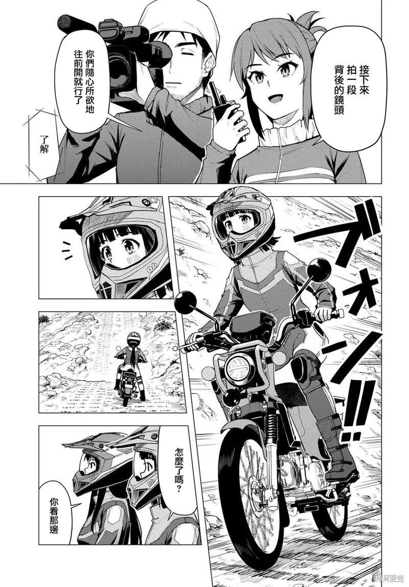 super cub,第34话,第3张