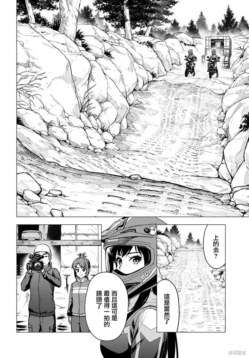 super cub,第34话,第4张