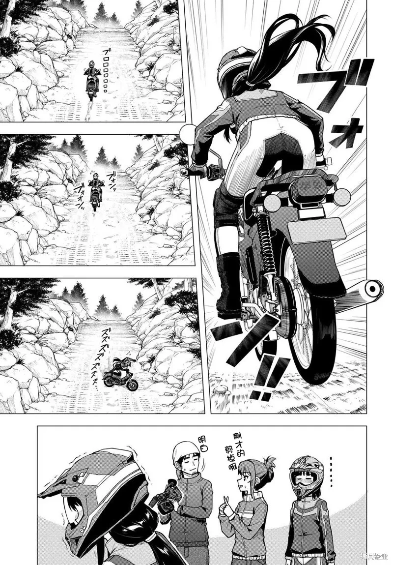 super cub,第34话,第5张