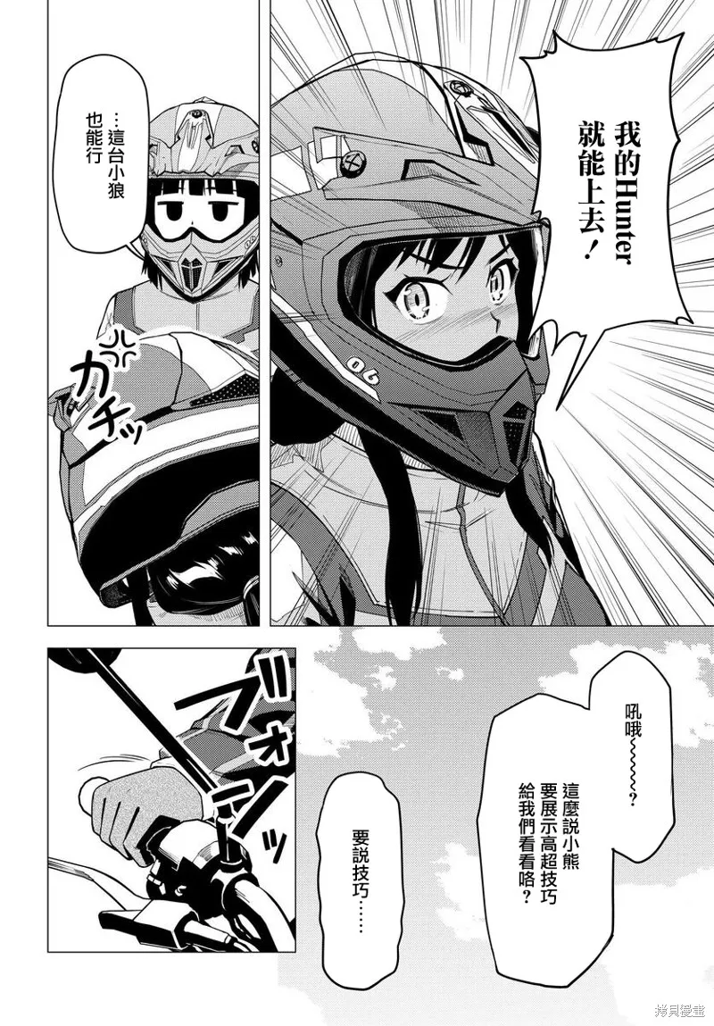 super cub,第34话,第6张