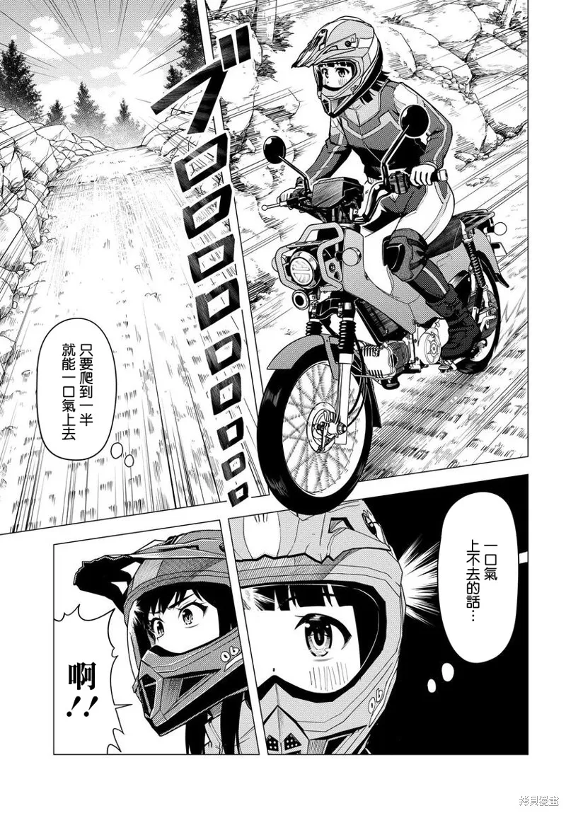 super cub,第34话,第7张