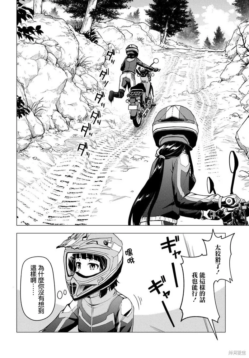 super cub,第34话,第8张