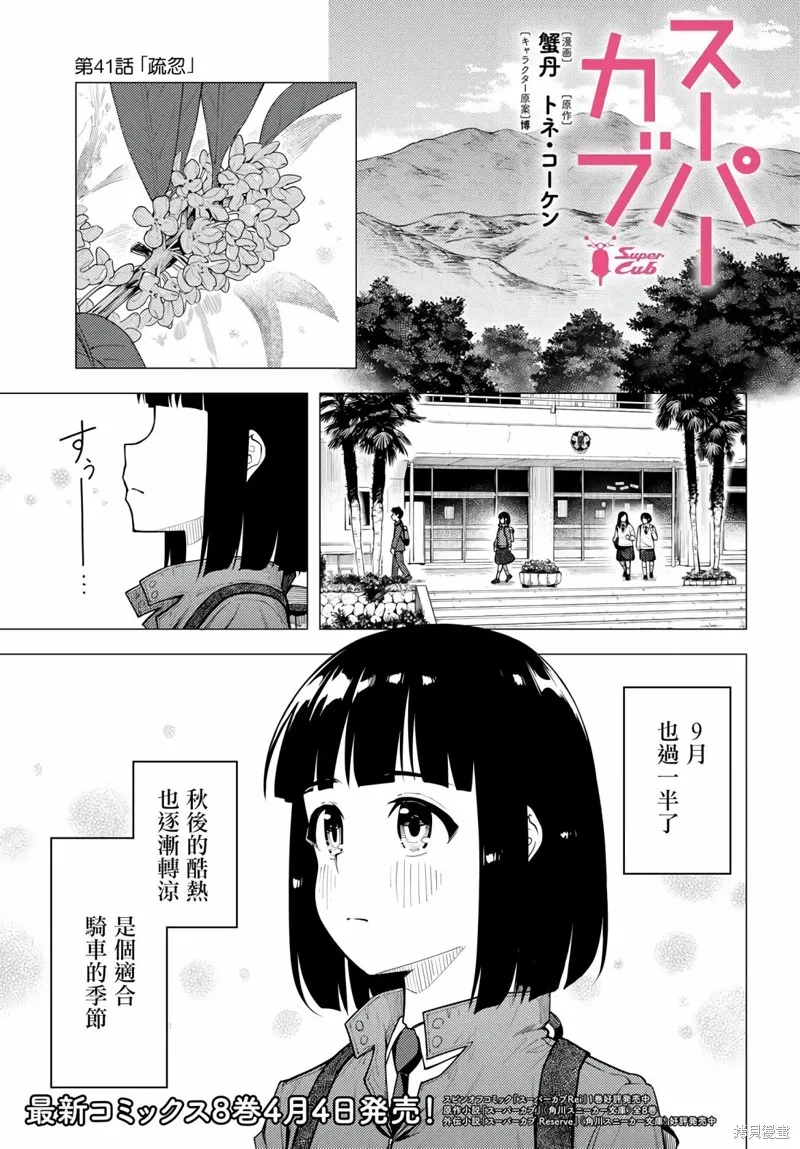 super cub,第41话,第1张