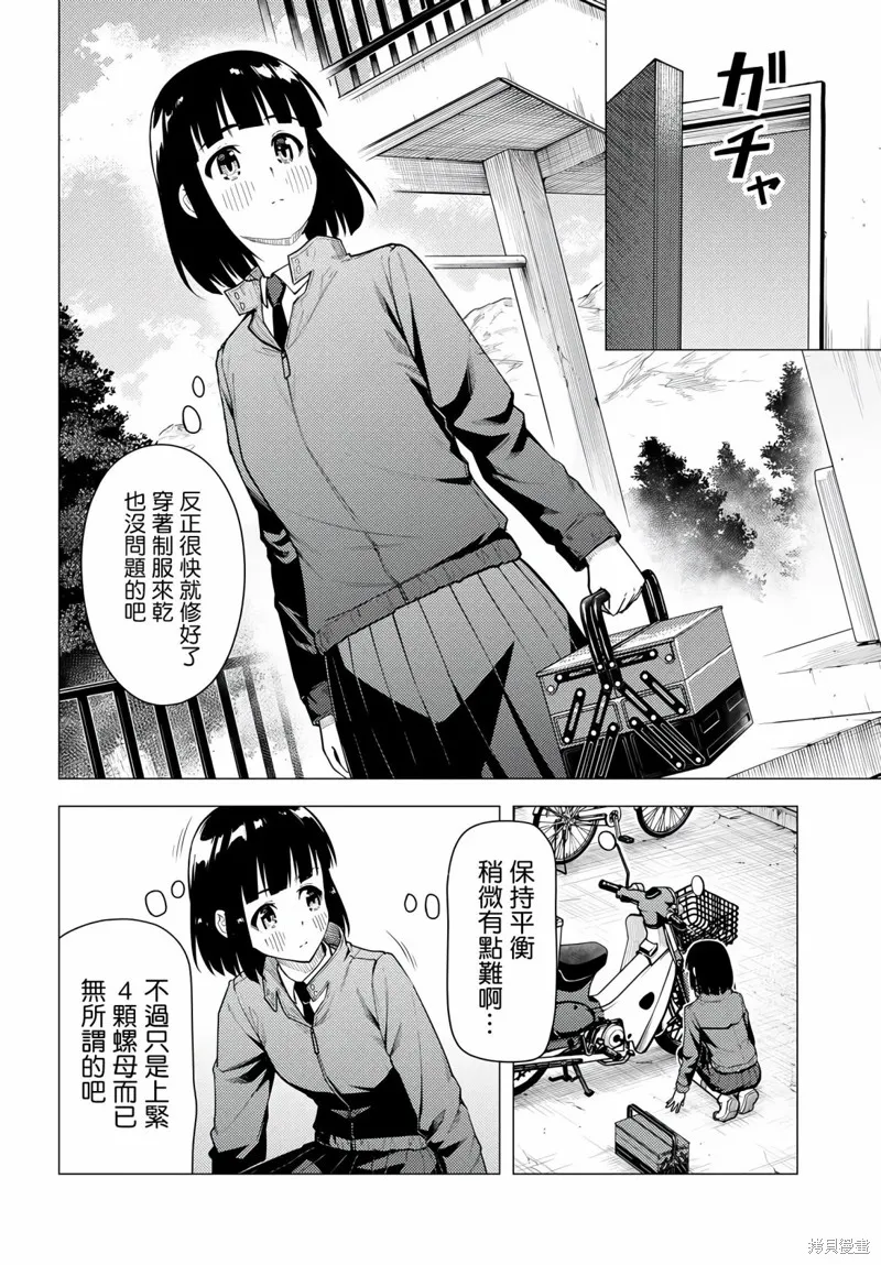 super cub,第41话,第10张