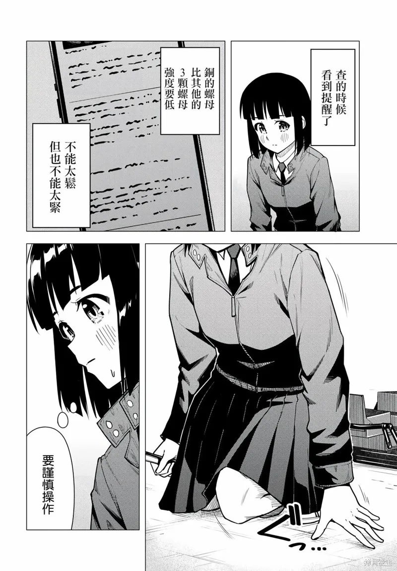 super cub,第41话,第12张