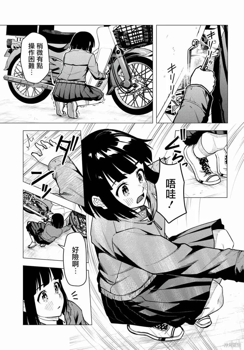 super cub,第41话,第13张