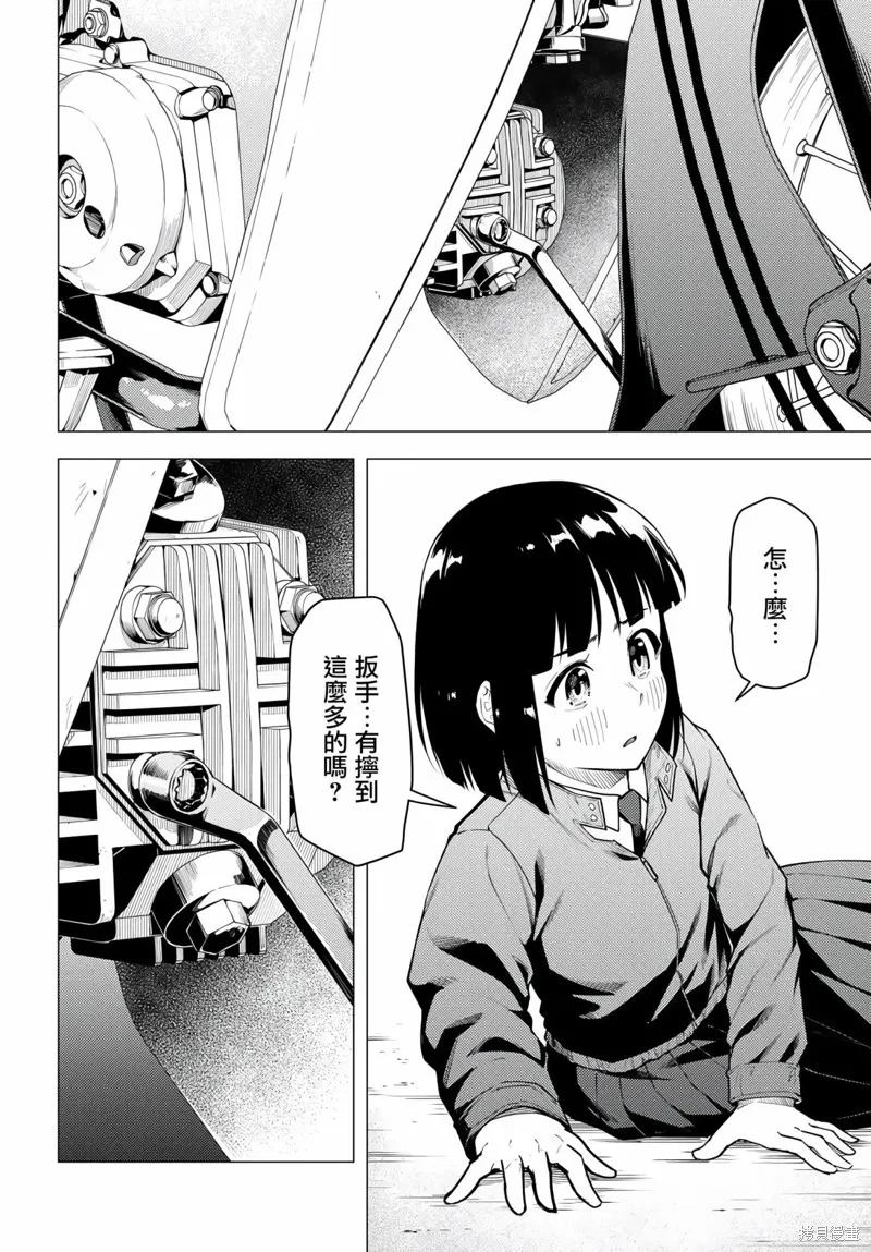 super cub,第41话,第14张
