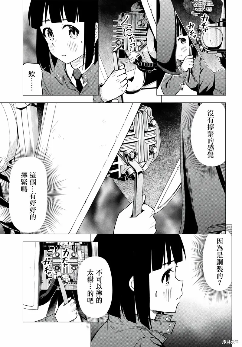super cub,第41话,第15张