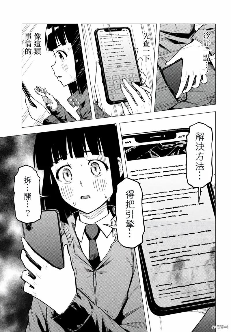 super cub,第41话,第19张