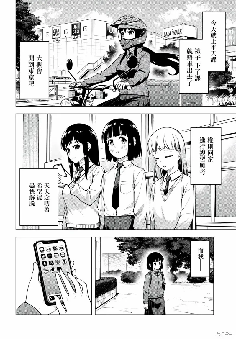 super cub,第41话,第2张