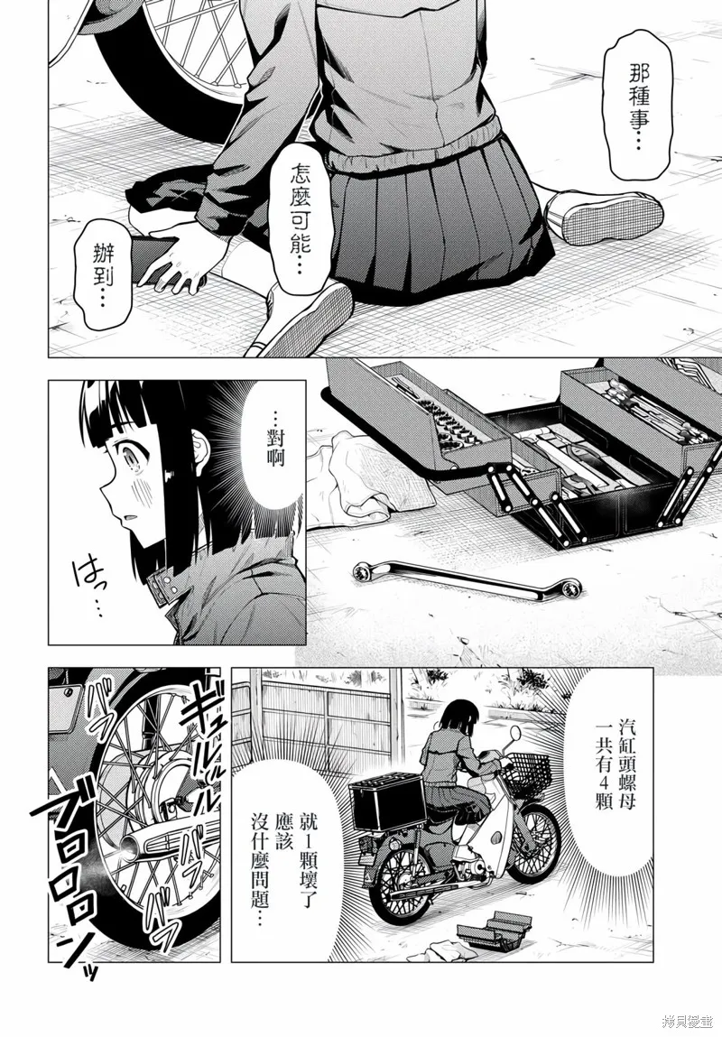 super cub,第41话,第20张