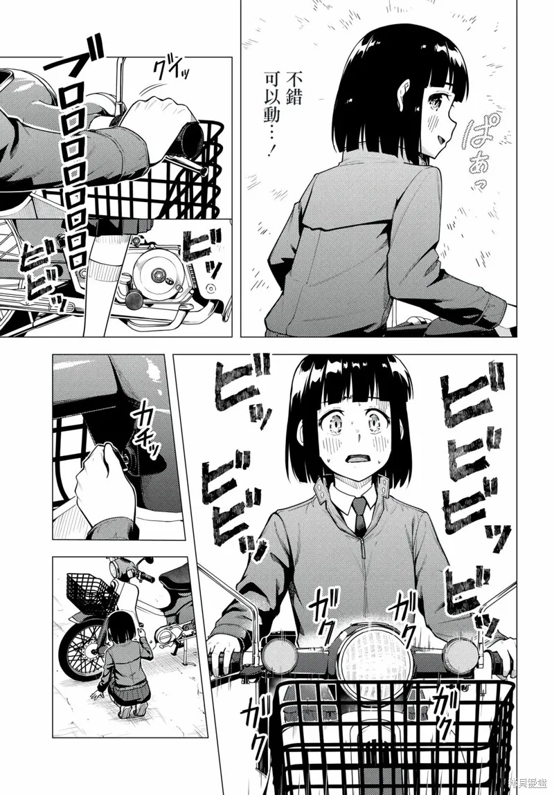 super cub,第41话,第21张
